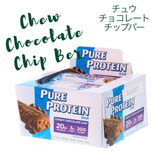 iHerb　チョコレートチップバー