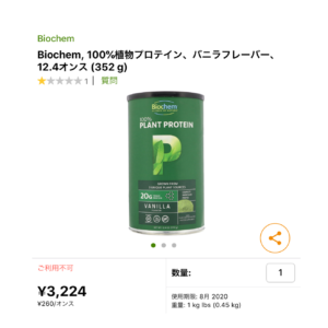 iHerb プロテイン