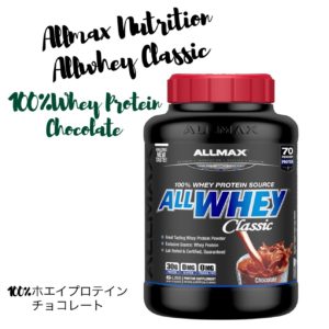 iHerb　ホエイプロテイン ALLMAX 