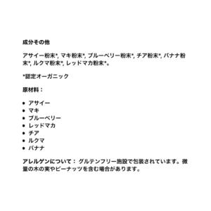 iHerb　アサイーマキボウルミックス