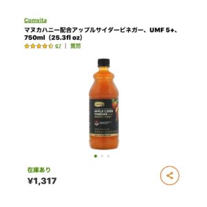 iHerb アップルサイダービネガー
