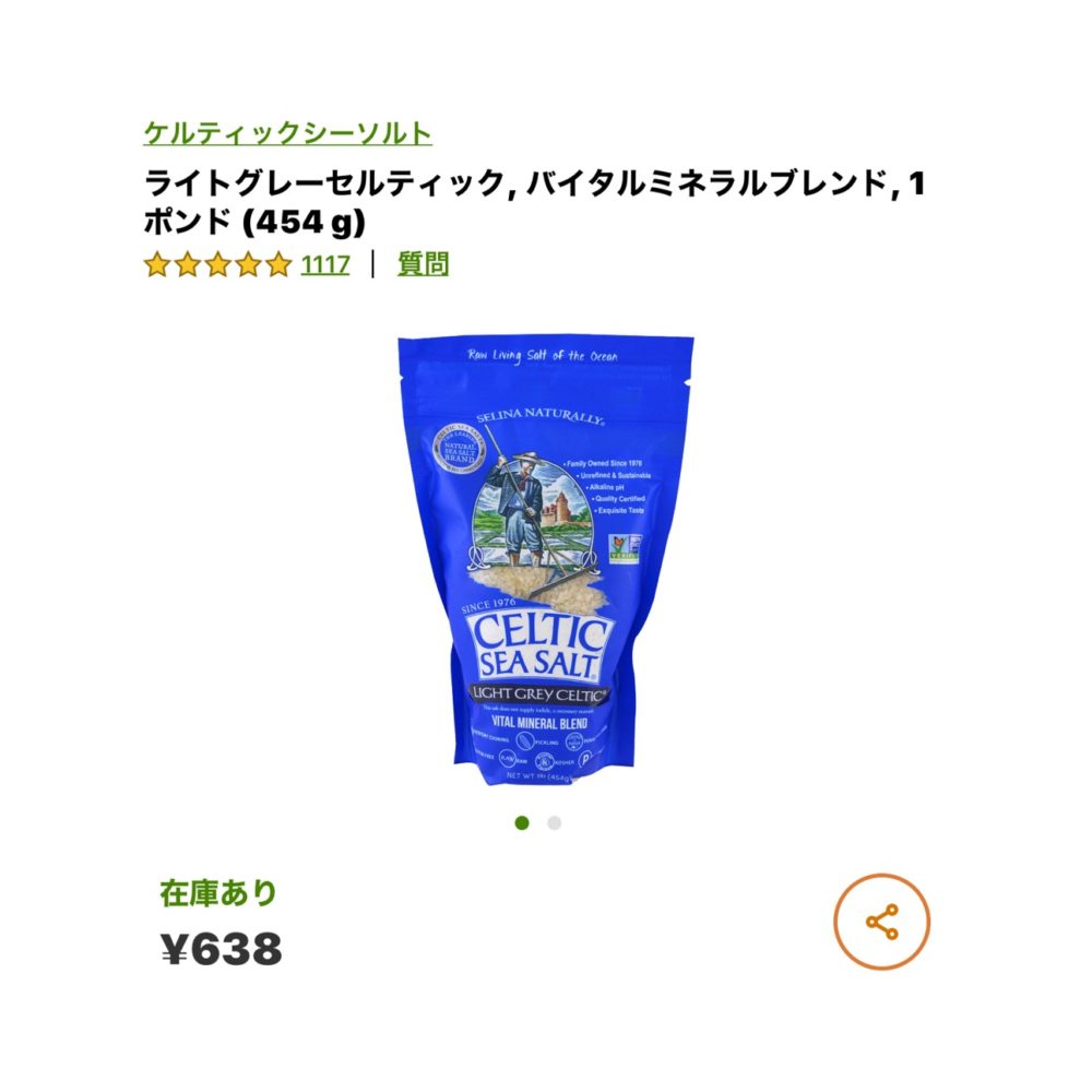 iHerb　シーソルト　