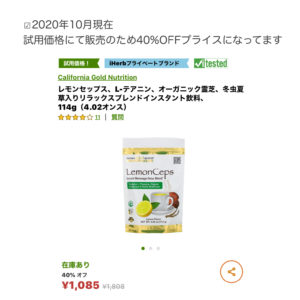 iHerb　 レモンセップス
