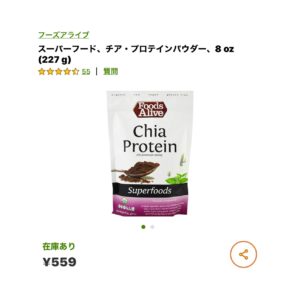 iHerb チアプロテインパウダー