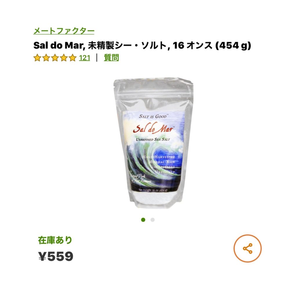 iHerb　シーソルト