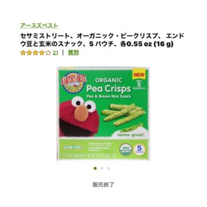 iHerb　スナックバー
