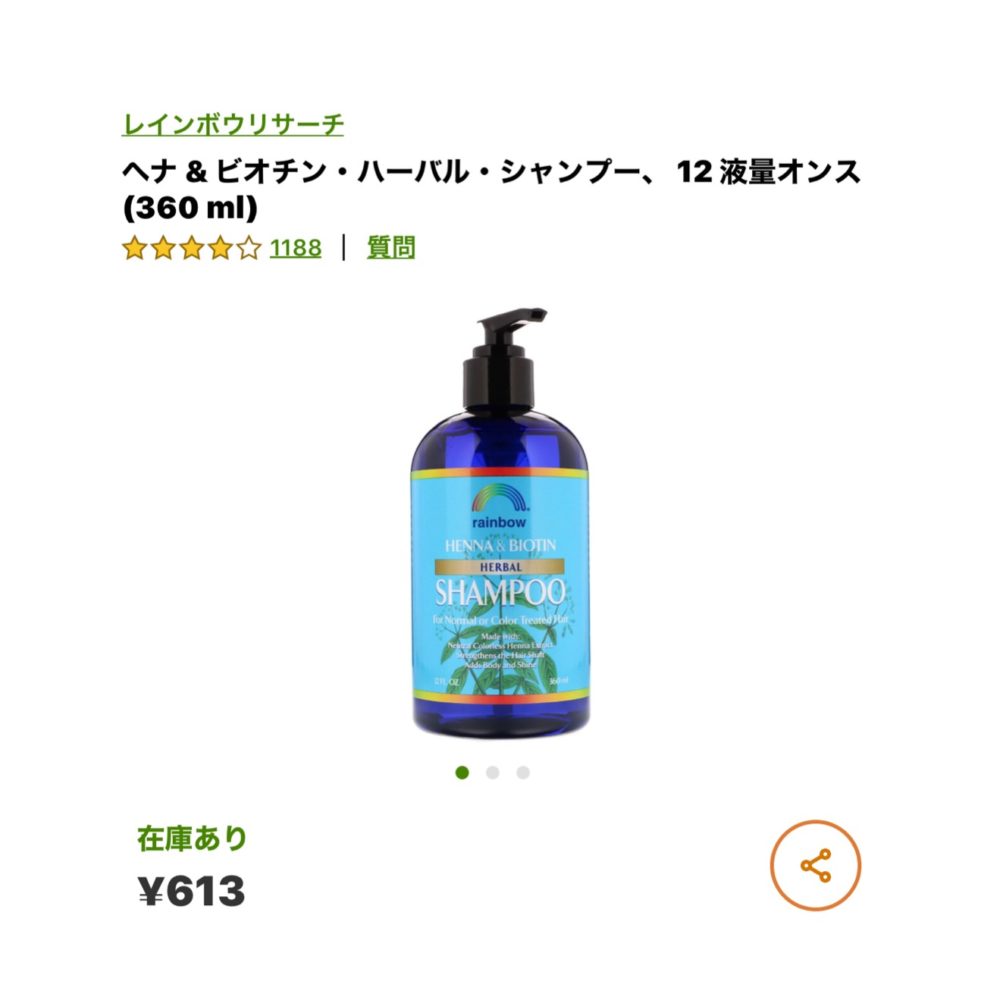 iHerb　ビオチンシャンプー