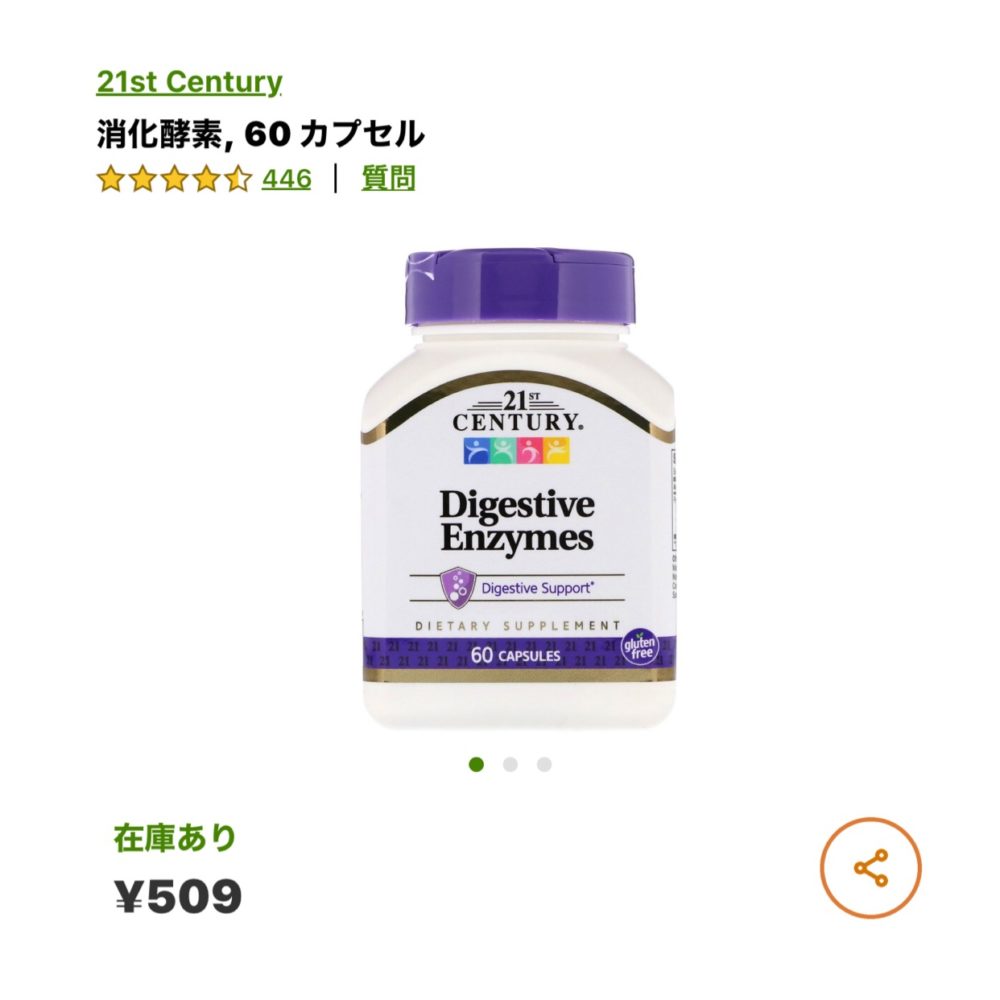 iHerb　消化酵素