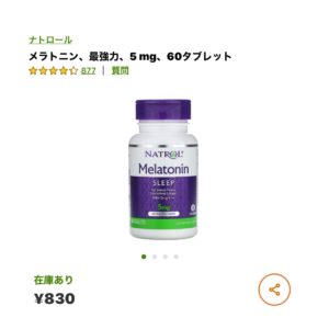iHerb　メラトニン