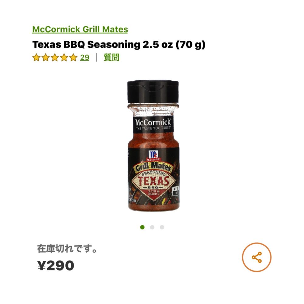 iHerb シーズニング