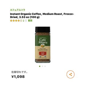 iHerb インスタントコーヒー