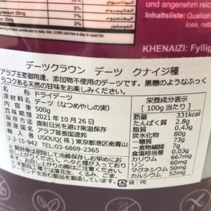 Amazon　デーツクラウン