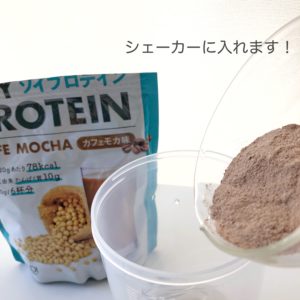 カルディ　ソイプロテイン