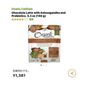 iHerb　チョコレートラテ