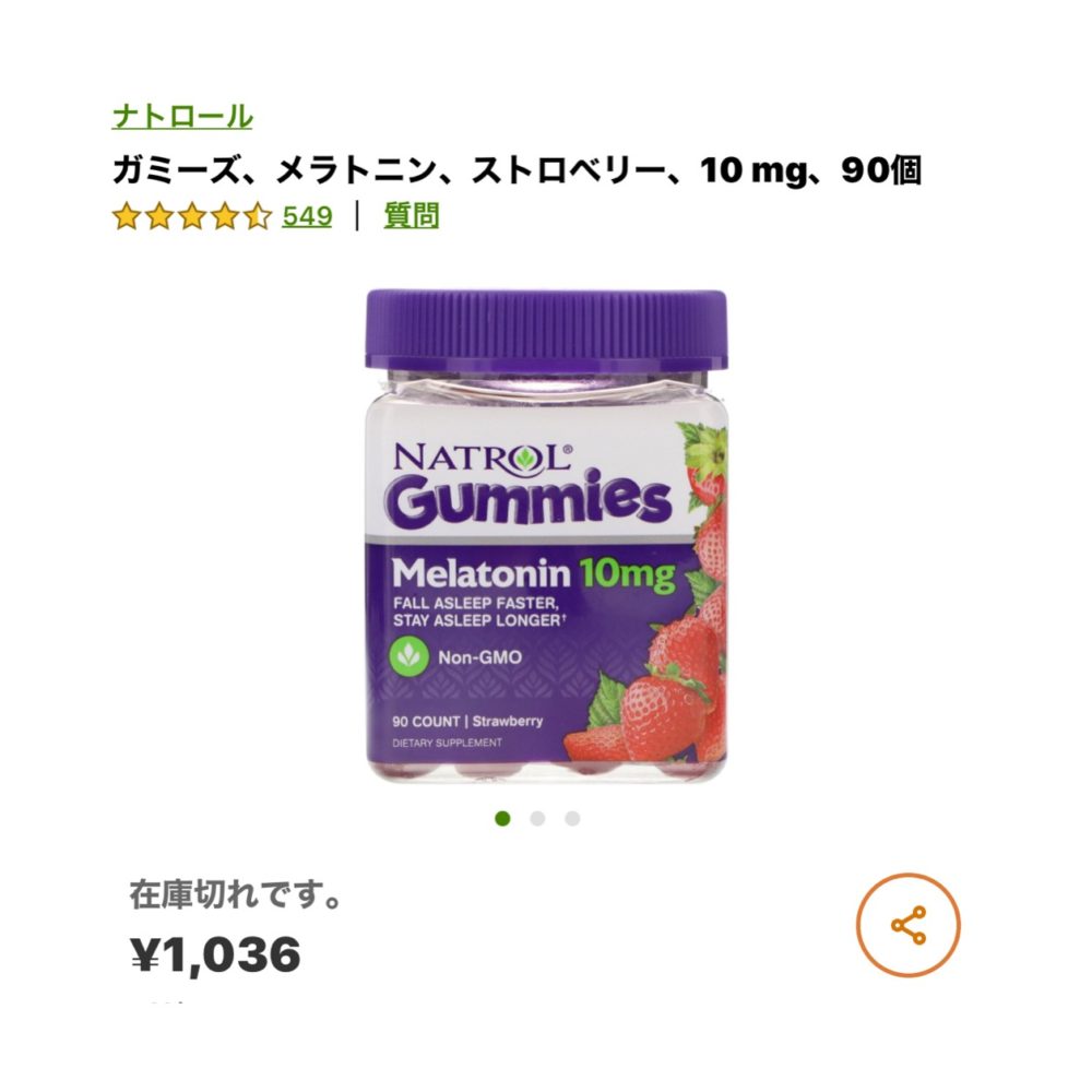 iHerb 不眠症 グミ
