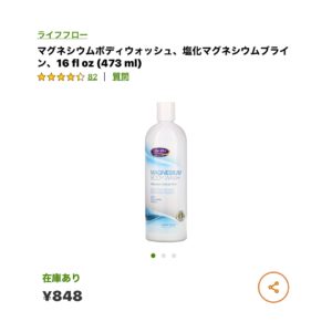 iHerb マグネシウム ボディウォッシュ