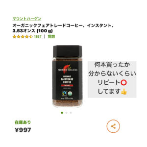 iHerb　マウントハーゲンコーヒー
