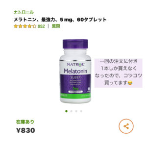 iHerb　メラトニン