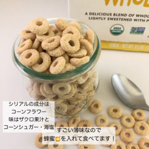 iHerb　シリアル