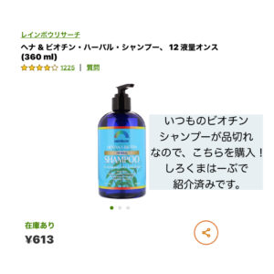 iHerb　ビオチンシャンプー