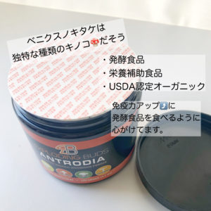 iHerb　キノコパウダー