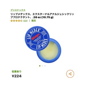 iHerb　リップクリーム