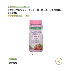 iHerb　ぐみ　髪・肌・爪