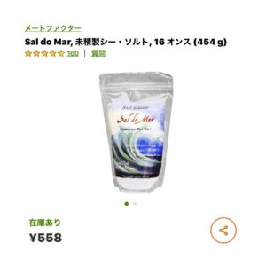 iHerb 海塩