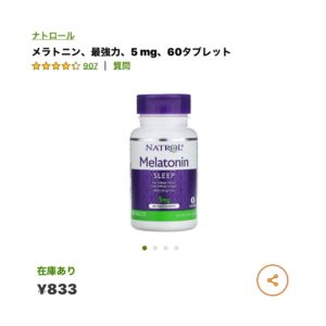 iHerb メラトニン