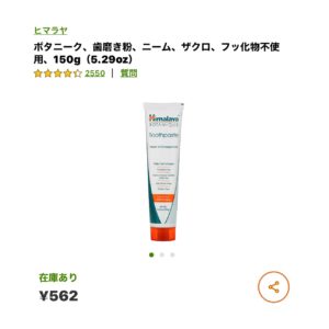 iHerb 歯磨き粉