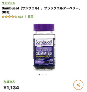 iHerb ブラックエルダーベリー