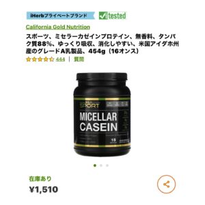 iHerb　プロテイン