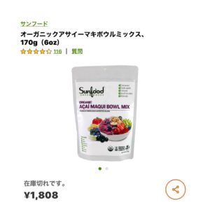 iHerb アサイー