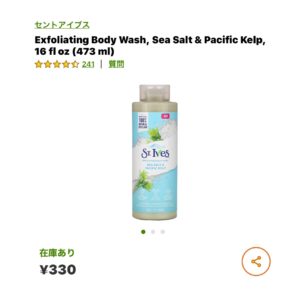 iHerb ボディウォッシュ