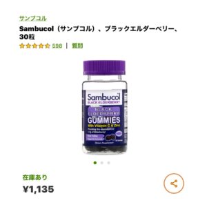 iHerb　ブラックエルダーベリー