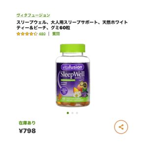 iHerb　スリープグミ　不眠症