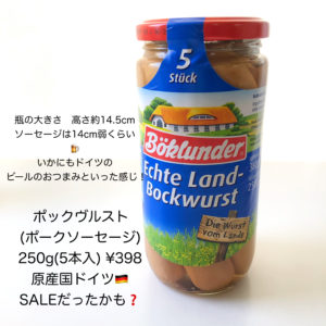 カルディ　ポークソーセージ