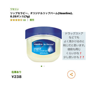 iHerb　リップクリーム