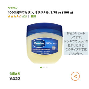 iHerb　ワセリン