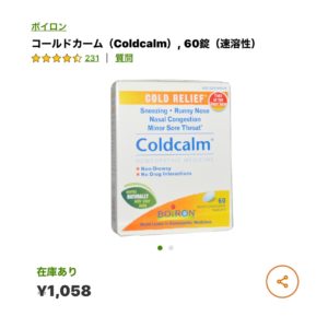 iHerb ホメオパシー コールドカーム