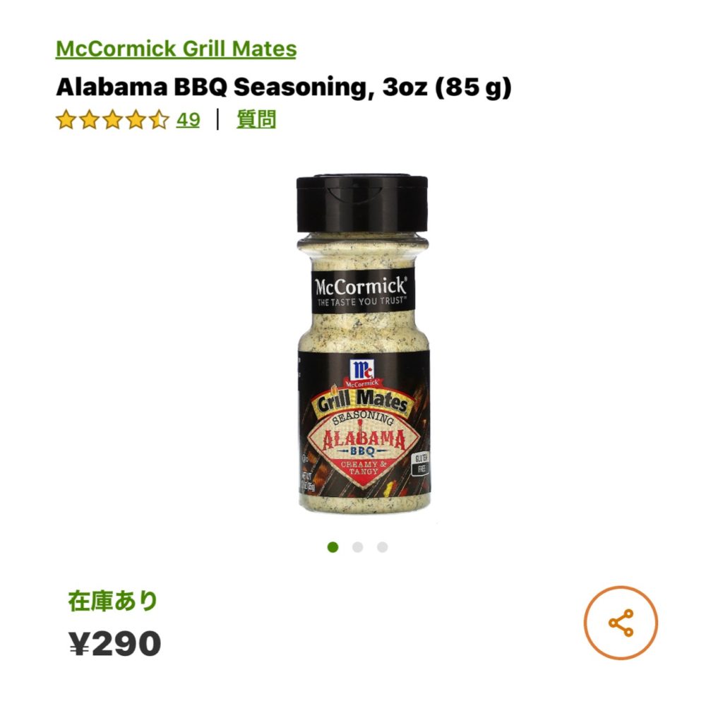 iHerb BBQシーズニング