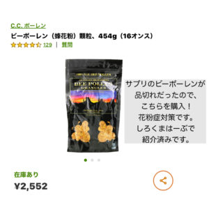 iHerb ビーポーレン