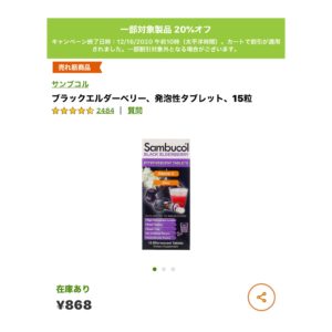 iHerb ブラックエルダーベリー 発泡性タブレット