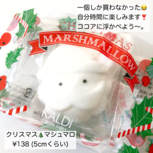 カルディ　サンタ