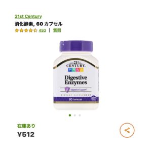 iHerb 消化酵素