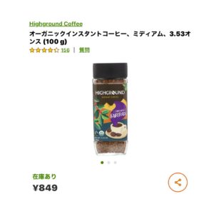 iHerb コーヒー
