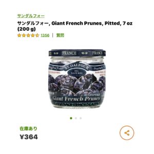 iHerb ジャイアントフレンチプルーン