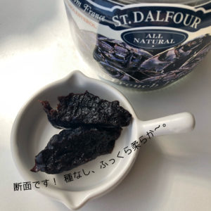 iHerb ジャイアントフレンチプルーン