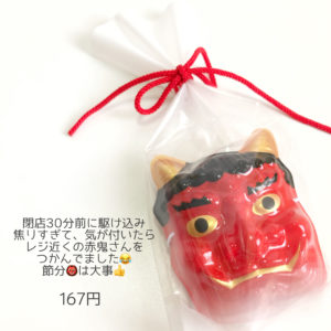 カルディ購入品　鬼面