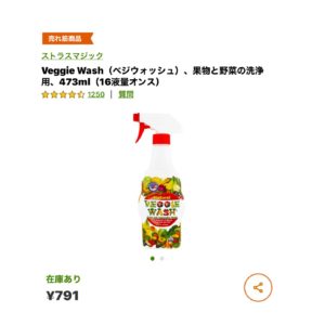 iHerbベジウォッシュ